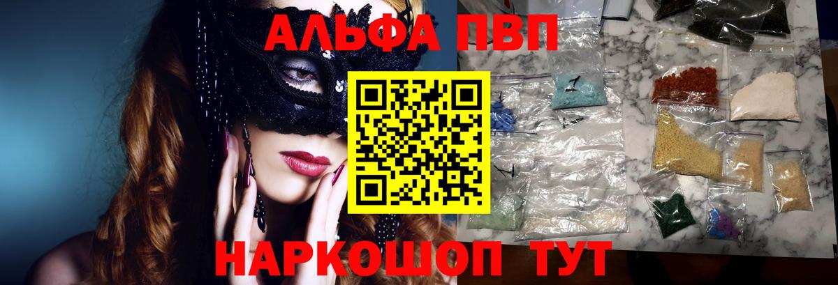 Альфа ПВП Соль Воронеж