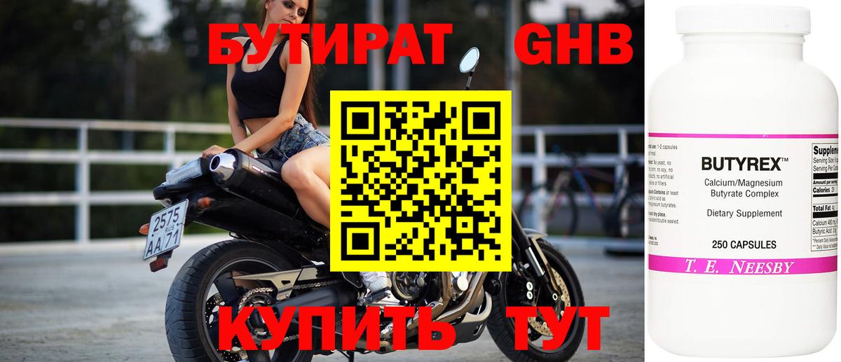 Бутират 1.4BDO Воронеж