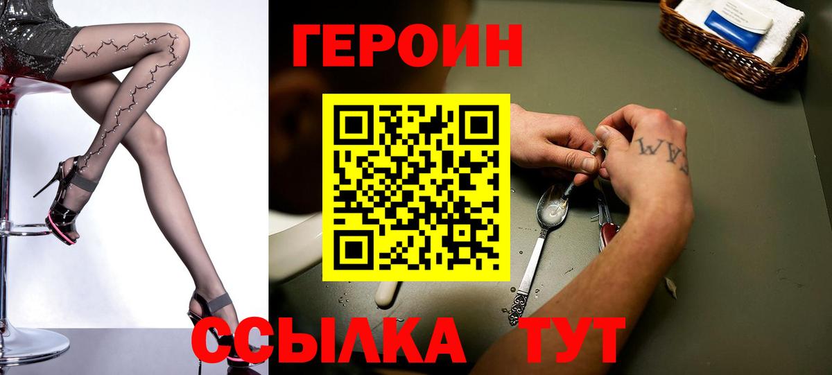 ГЕРОИН  Вход с VPN  Воронеж  ГЕРОИН хмурый 
