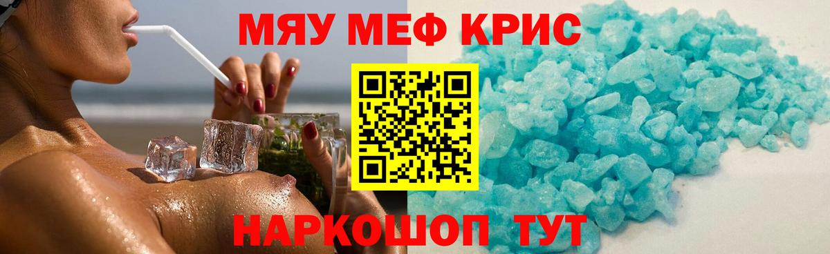 Мефедрон мука  Вход с VPN  Меф мяу мяу  Воронеж 