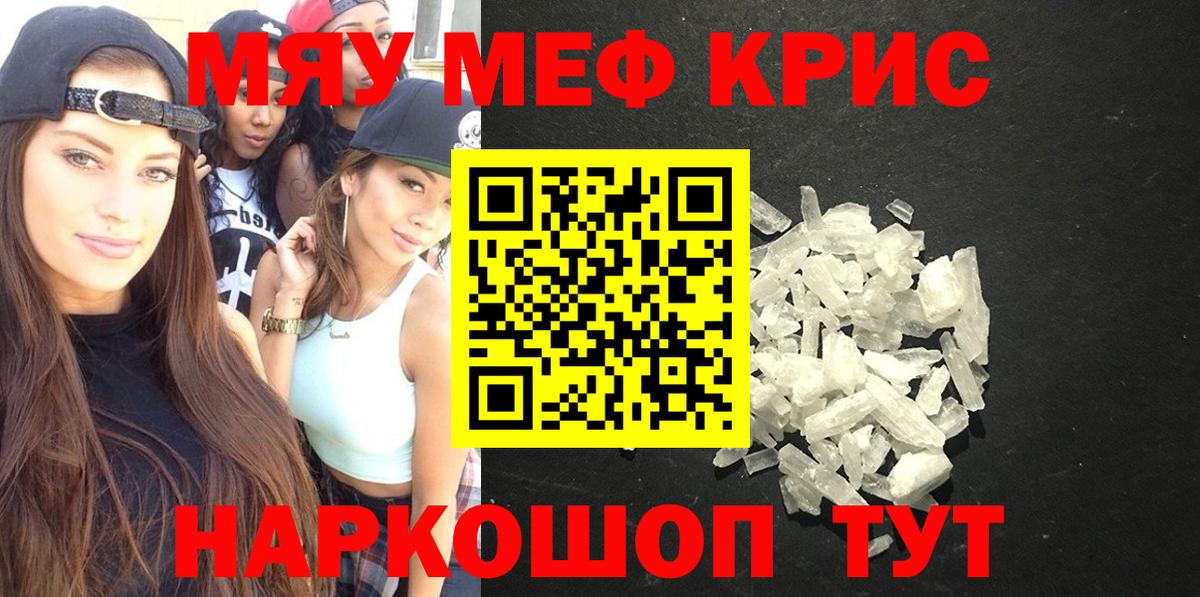 Меф мяу мяу кристаллы Воронеж