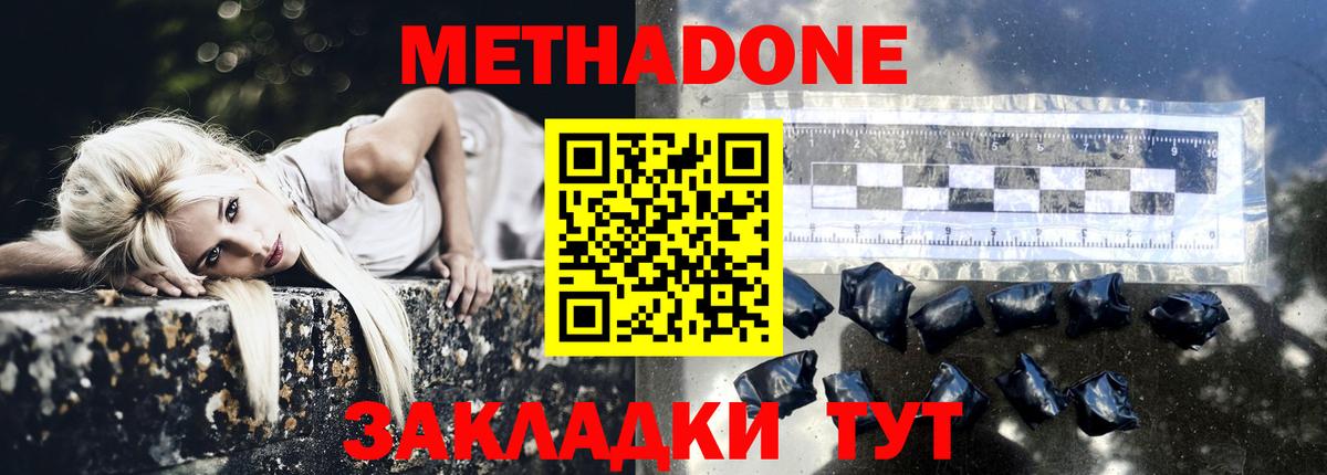 МЕТАДОН VHQ Воронеж